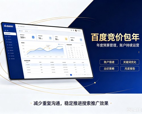 安居百度竞价包年